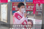 【立民】辻元清美氏「大阪にカジノはいらん。日本にカジノはいらん」