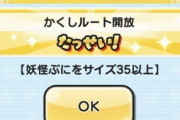 【妖怪ウォッチぷにぷに】「仮面ライダーコラボ」おはじきバトルイベントの『隠しステージ』開放条件（期間限定）