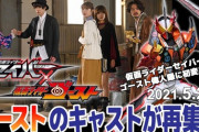 「仮面ライダーセイバー×ゴースト」5月23日（日）10:00から配信開始！！