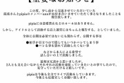 【悲報】最近の地下アイドルさん、彼氏ができたことを報告してしまう