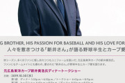 カープ新井貴浩ディナートークショー2019！會澤翼のFA宣言せず残留の裏話を語る【ANAクラウンプラザホテル広島】