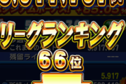 【パワプロアプリ】久々に残留人数増えたな 闘争効果で人戻ってきたんか