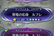 【FEH】なんで今回って難度表記ずらしたんだろう？