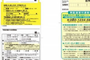 ヤマト運輸の不在届に似た来店催促状を送ったパチ屋、謝罪へ