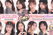 【ミニモちゃん×Juice=Juice】「S Cawaii!」2026年5月号 Shooting Making