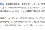 清宮幸太郎「肉の脂身は食べない。サラダにドレッシングかけない。毎朝１時間散歩する」