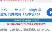 【乃木坂46】『らじらー！』聴き逃し配信の文面が変更。発言部分の配信は中止に