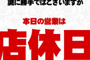 富山県のDSGアリーナ高岡店が浸水被害…店内は10cmほど浸水した模様