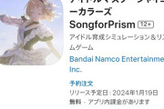 【速報】シャニマスの新作ソシャゲ本日2024年1月19日リリース確定＆PC版リリースも！