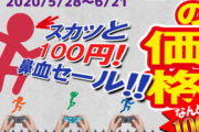 サード「Switchはゲームが多過ぎて認知して貰えない。やりたくもない100円セールをせざるを得ない」