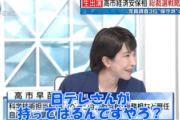 【動画】高市早苗氏「なんで日テレさんが党員名簿を？(笑顔)」日テレ「ん？独自取材を(汗)」高市早苗氏「すごいなあ(笑顔)」