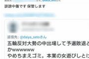 瀬戸大也の“むかつく発言”が炎上も、SNSの「誹謗中傷コメント」は削除される謎