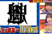 【日向坂46】この既視感w 坂道グループ勢揃い『クイズ！オンリー1』予告ｷﾀ━━━━(ﾟ∀ﾟ)━━━━!!