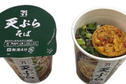【朗報】セブンのカップ蕎麦、馬鹿にできない