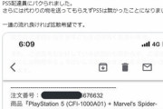 【悲報】　PS5購入、配達員にパクられる・・・