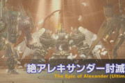 【FF14】VCを使って絶を早期攻略する上で”聞き専”の人をPTに入れるのはアリかナシか