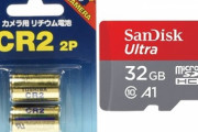 AmazonでSanDiskのmicroSDカード32GBと東芝の電池セットが266円