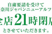 【外出自粛要請】3月28日～3月29日に休業または短縮営業を行うパチンコホール情報まとめ