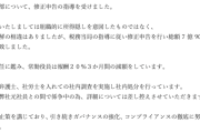 【悪質】フジ系列局「ＮＳＴ新潟総合テレビ」１１億円の所得隠し発覚！ＣＭ架空発注などの裏金を接待費に…民放局がＣＭ制作巡り国税から不正指摘は極めて異例