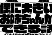 【悲報】ジャンプGIGAさん、特殊なキャラデザでキッズの『嗜好』をぶち壊しにきてしまうｗｗｗｗｗ