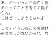 中井りか「私たちをおもちゃにして楽しいか」