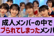 成人式でぼっちになってしまったメンバーwww【乃木坂46・乃木坂配信中・乃木坂工事中】