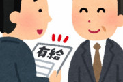 同僚「有休取っていいすか」上司「OK。どっかいくの？」同僚「家族と旅行に」上司「おおーいいねー楽しんでおいで！」