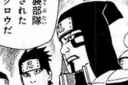 【悲報】NARUTOのカンクロウみたいな明らか伸び代ないキャラｗｗｗ