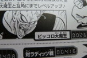 【画像】初期ピッコロ大魔王さん戦闘力260しかないゴミだったのにイキりまくる←サイバイマンより弱い