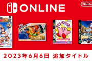Nintendo Switch Onlineに「コロコロカービィ」「スーパーウルトラベースボール」など4タイトルが6月6日に追加！