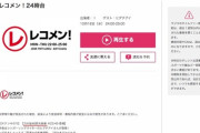 乃木坂46に新メンバー 鈴木絢香がレコメンに登場!?