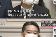 【悲報】前川喜平元事務次官が暴露「統一教会の名称変更許可は100%下村博文元大臣の力です。」  [127398796]