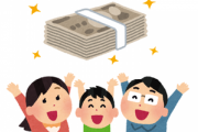 【朗報】日本政府､秋の衆院選前に新たな経済対策か　給付金くるだろこれ