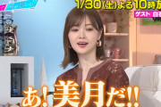 まいやんの口から「美月だ～」 はなんか新鮮だなｗｗｗ【乃木坂46】