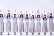 【乃木坂46】おとな選抜『お家飲みを楽しもう！キャンペーン』動画続々公開！