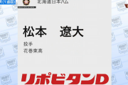 【速報】日ハム育成1位で花巻東の188センチ右腕・松本遼大を指名