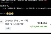 【悲報】投資初心者女子「570万投資したら資産が100万以下になりました。騙されました」
