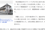 【闇深】ライブ配信者の女性、ガチ恋勢に刺し殺される。AKBもヤバイだろ・・・