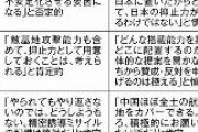 【総裁選】敵基地攻撃能力　河野太郎「かえって不安定化させる要因になる」　高市早苗「やられてもやり返さないのでは、どうしようもない。ミサイル配備は絶対だ」