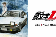頭文字D作者・しげの秀一先生、ちょっとヤバいかもしれない・・・