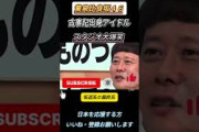 **竹田恒泰「黄泉比良坂46」爆笑ネタの意味とは？