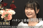 【超朗報】人気女性声優さん、パチンコ屋に来店ｗｗｗｗｗｗ