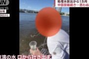 在日中国人ソムリエ　東京湾の海水を飲んで味を報告ｗｗｗｗｗｗｗｗｗｗ