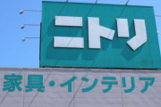 【画像】ニトリさん、すべてを過去にする最強のゲーミングチェアを発売してしまう