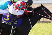 【顕彰馬に負の連鎖】アーモンドアイが選ばれなかったって事はコントレイルも危なくね？