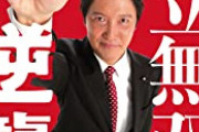 【悲報】維新・足立議員「小西議員が公表した行政文書はすべて本物であるのが、妥当だろう。」