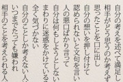 【悲報】Twitterで広まってる「嫌われる人」がなんJ民そのもので心を抉られる