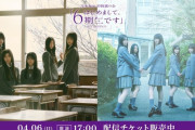 【動画で解説】乃木坂46の6期生最新序列がこちら！