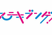 一般文芸向け投稿サイト「ステキブンゲイ」オープン