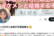 美少女婚活戦士「35歳超えて未婚の男、申し訳ないけどなにして生きてきたんだろうと思う」